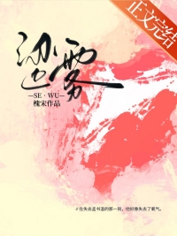 涩雾小说阅读