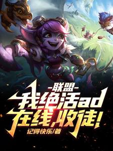 玄幻:开局收徒熊孩子免费