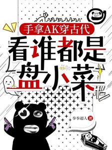 空间异能在手!丞相千金是个神经